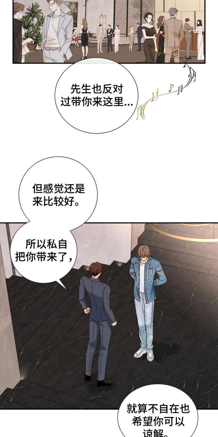 剧毒纽带漫画,第73章：冷嘲热讽5图