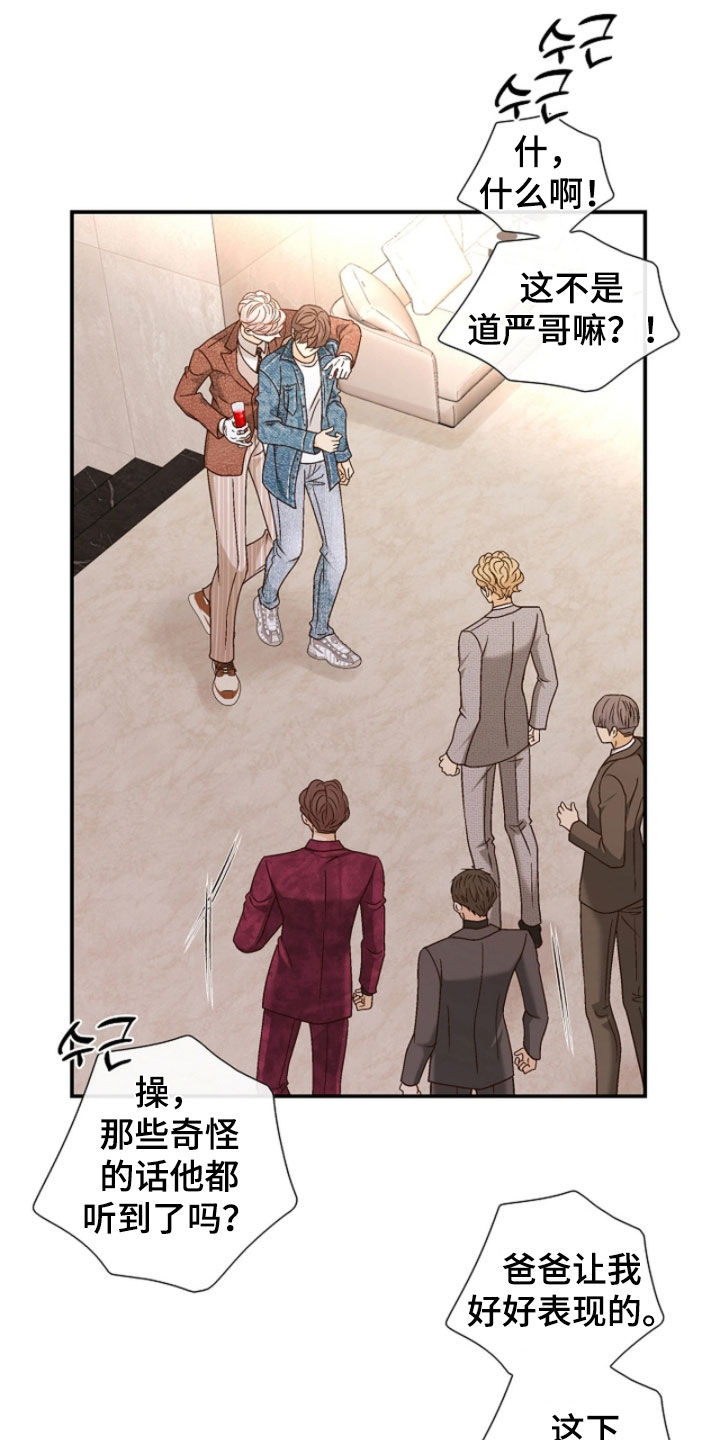 剧毒纽带漫画,第74章：没礼貌的弟弟2图