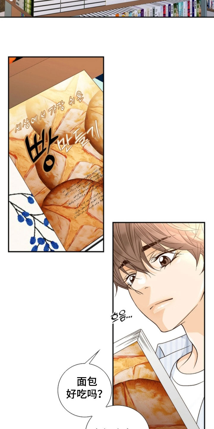 剧毒纽带漫画,第71章：偶遇4图