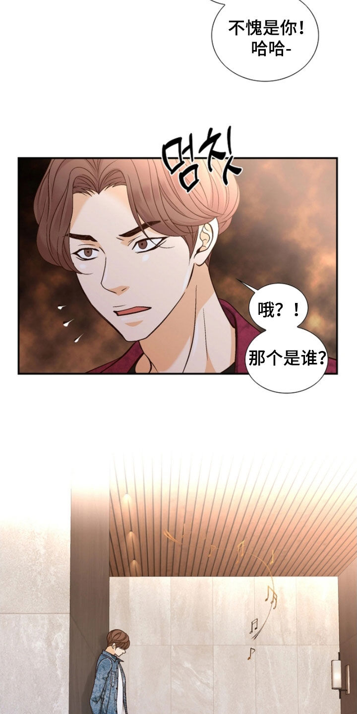 剧组词漫画,第73章：冷嘲热讽3图