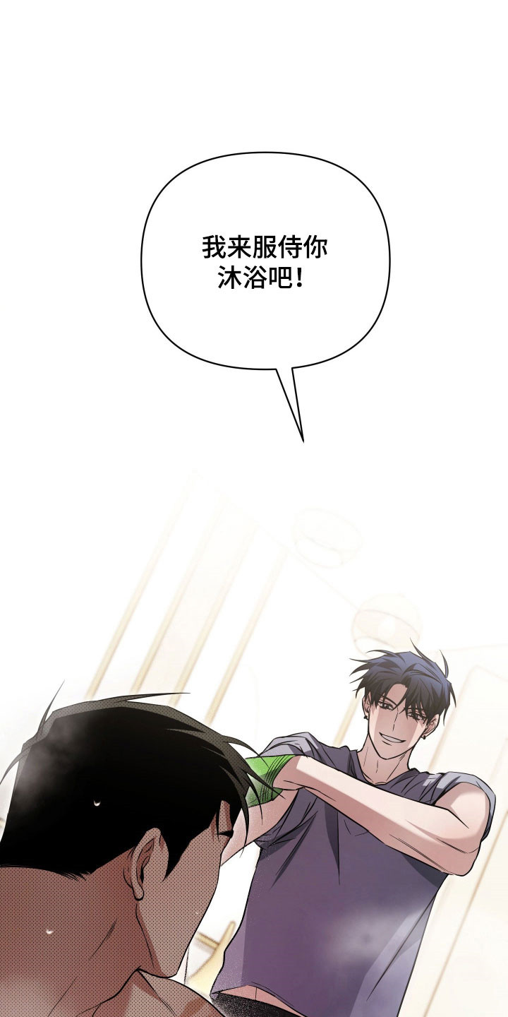 绝对复仇角色分析漫画,第24章：帮忙搓澡5图