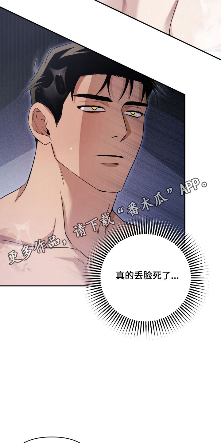 绝对复仇角色分析漫画,第25章：野蛮展开3图