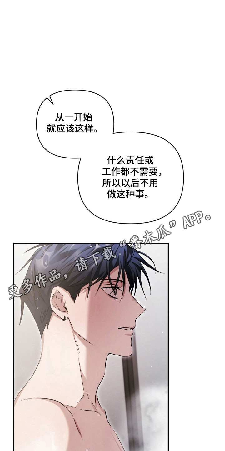 第26章：发自真心1