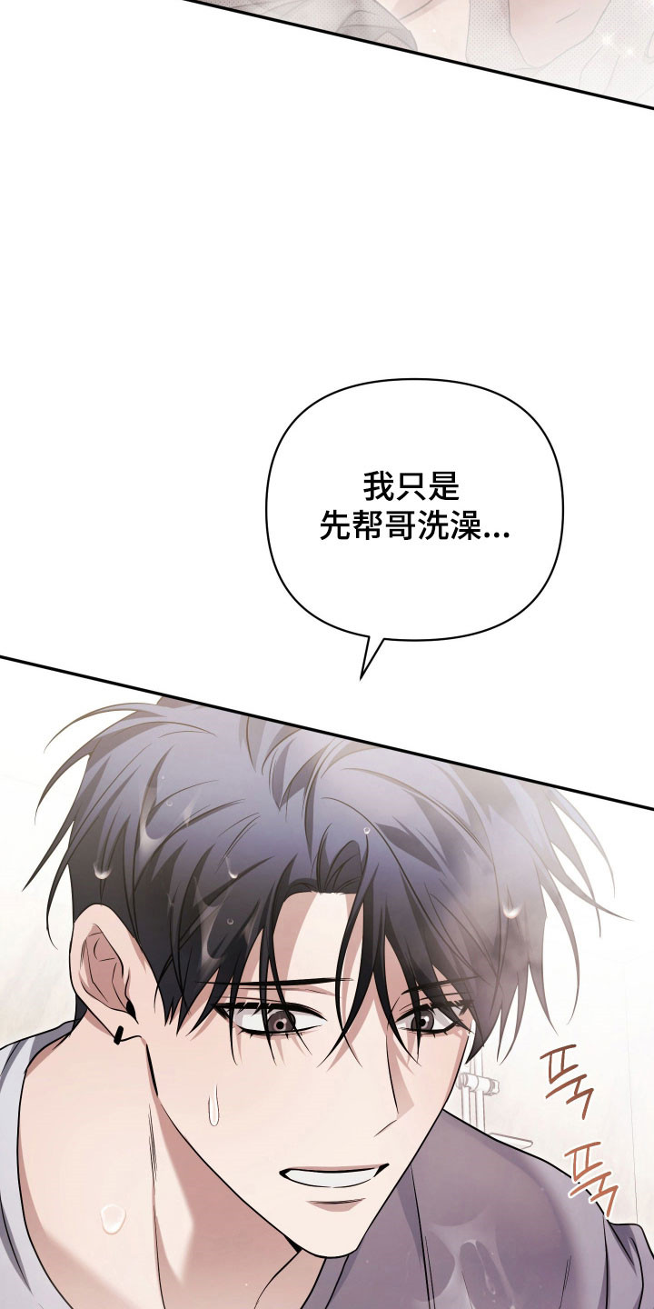 绝对复仇角色分析漫画,第24章：帮忙搓澡2图