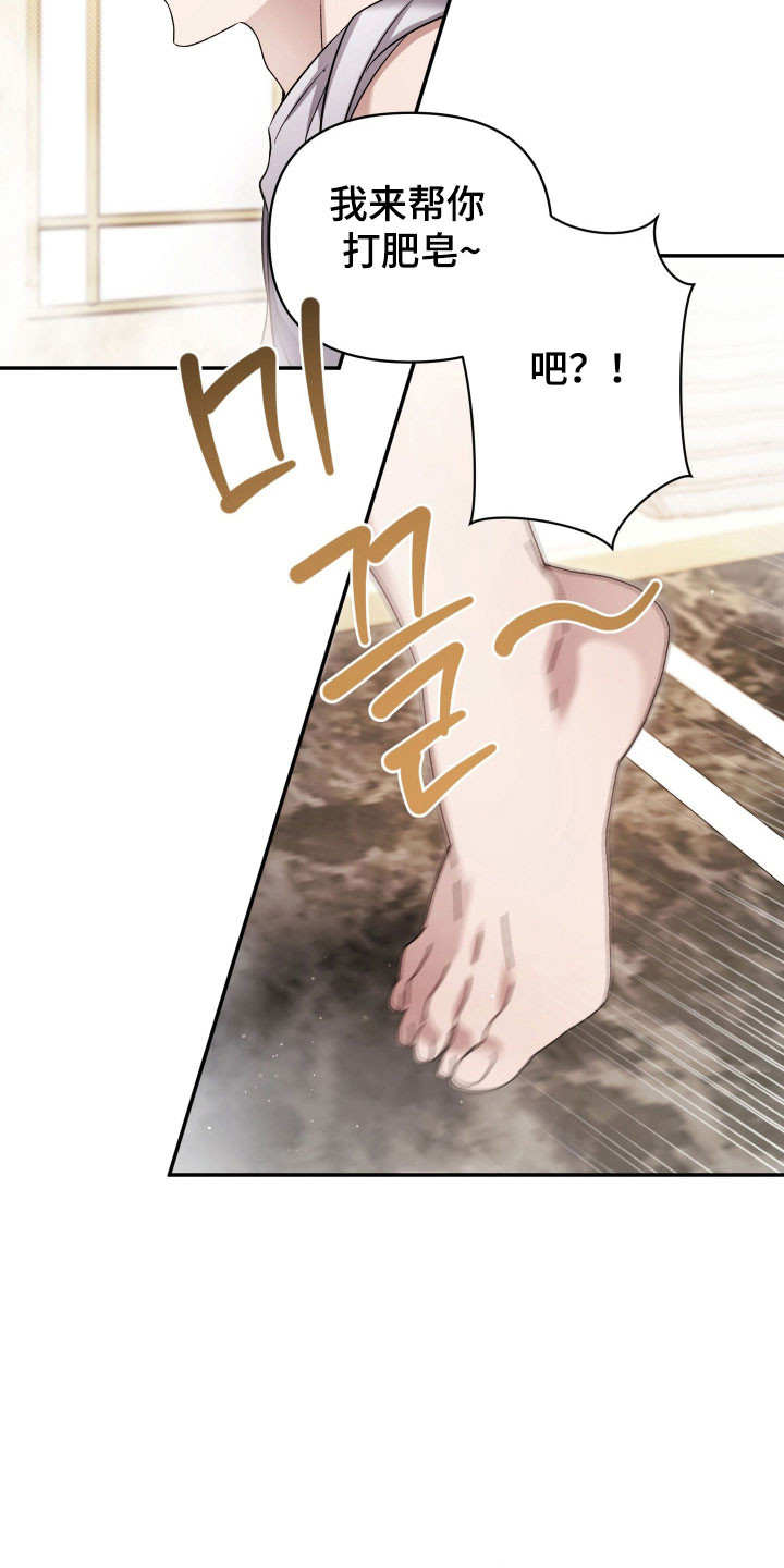 绝对复仇角色分析漫画,第24章：帮忙搓澡5图