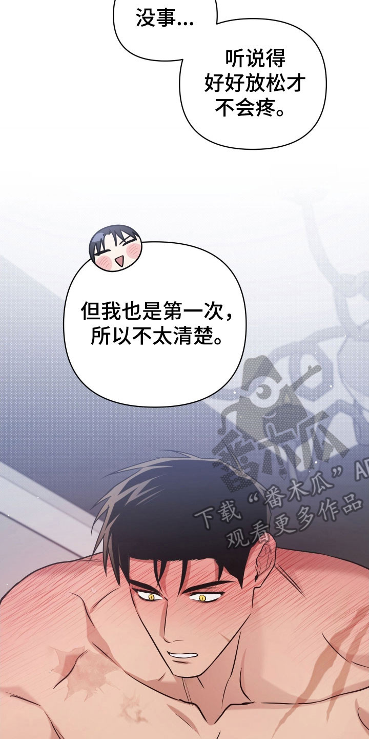 绝对复仇宣言漫画,第27章：是你没事5图