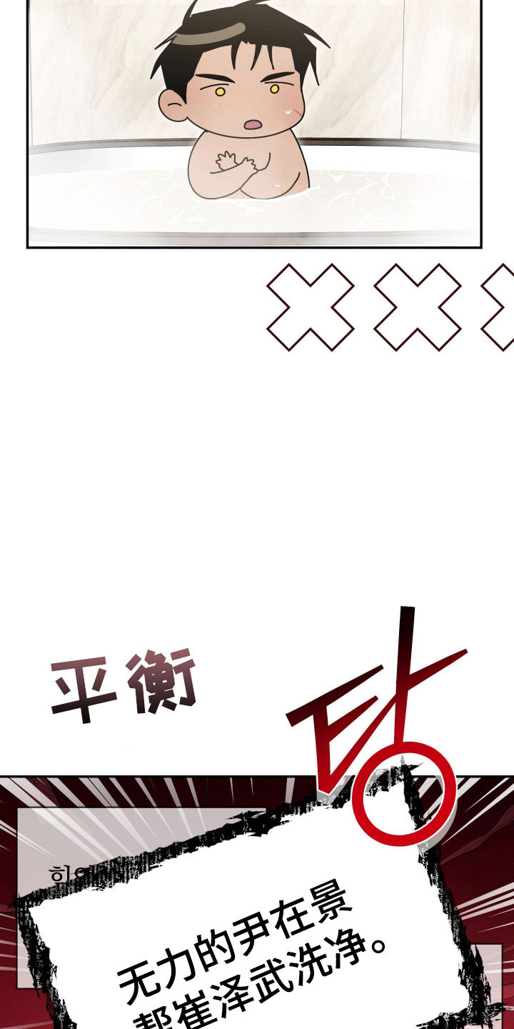 绝对复仇角色分析漫画,第24章：帮忙搓澡2图