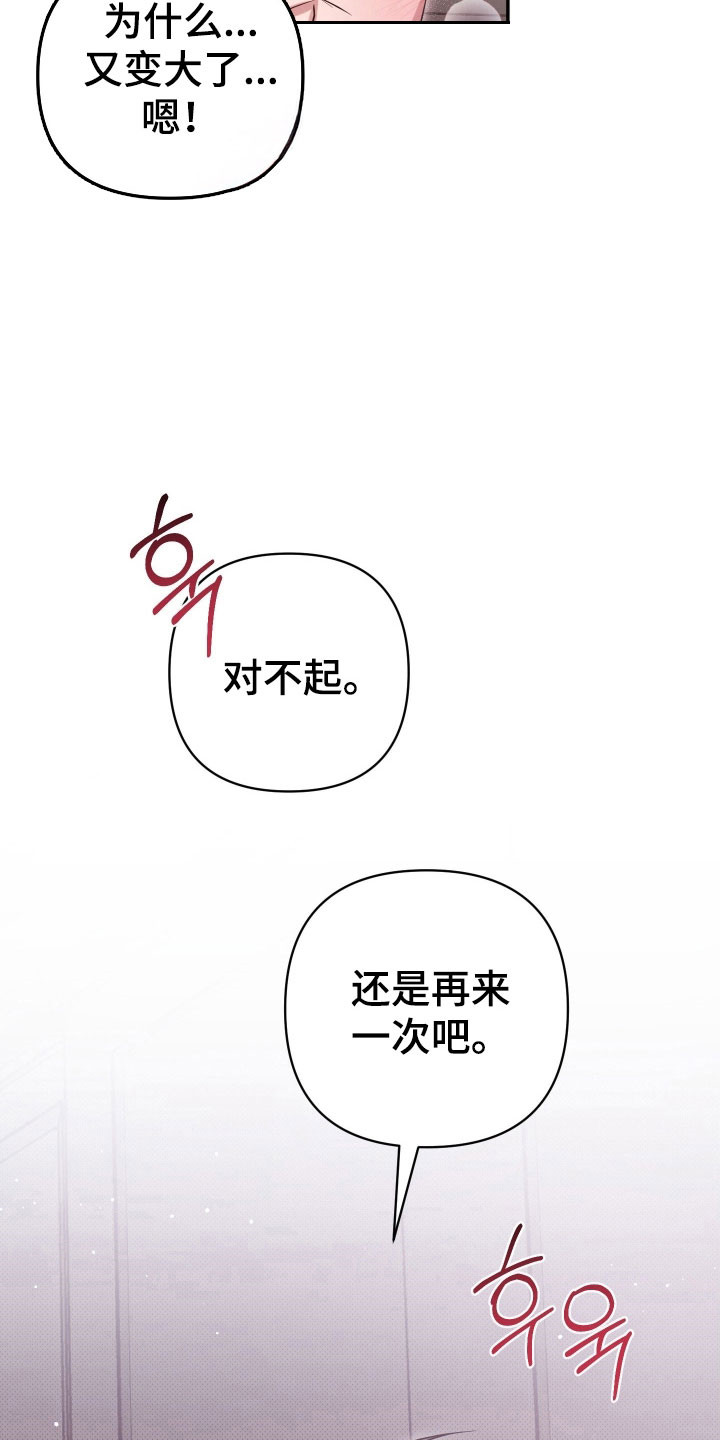 绝对复仇宣言漫画,第30章：记不得了2图