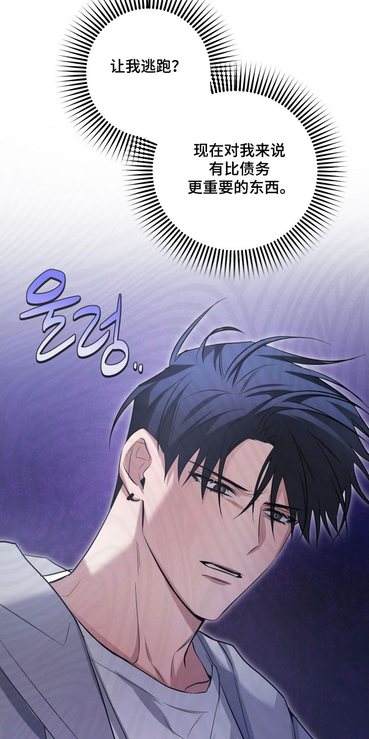 绝对复仇宣言漫画,第32章：意外发现4图