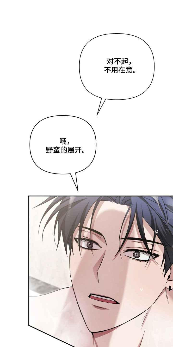 绝对复仇角色分析漫画,第25章：野蛮展开2图