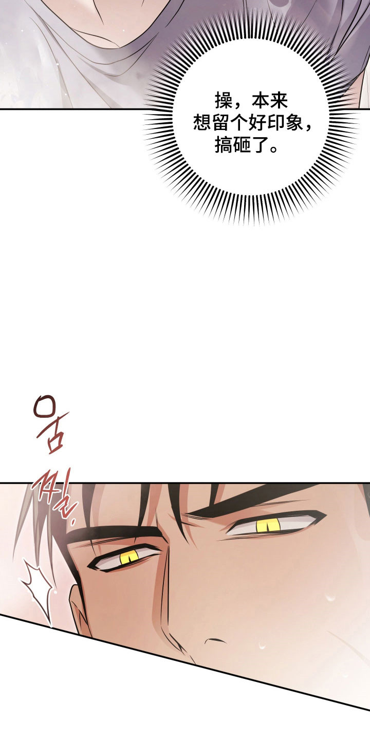 绝对复仇角色分析漫画,第24章：帮忙搓澡3图