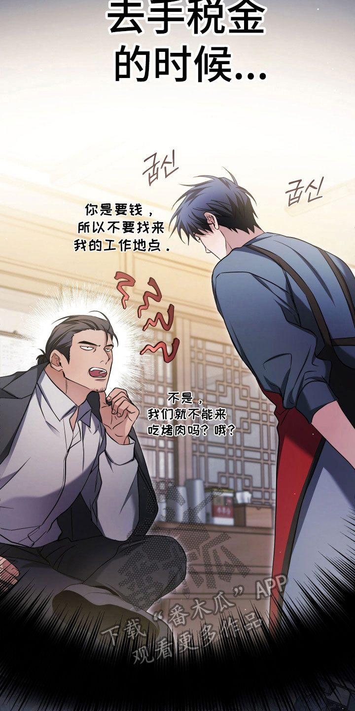 绝对复仇宣言人物介绍漫画,第21章：烤肉艺术3图