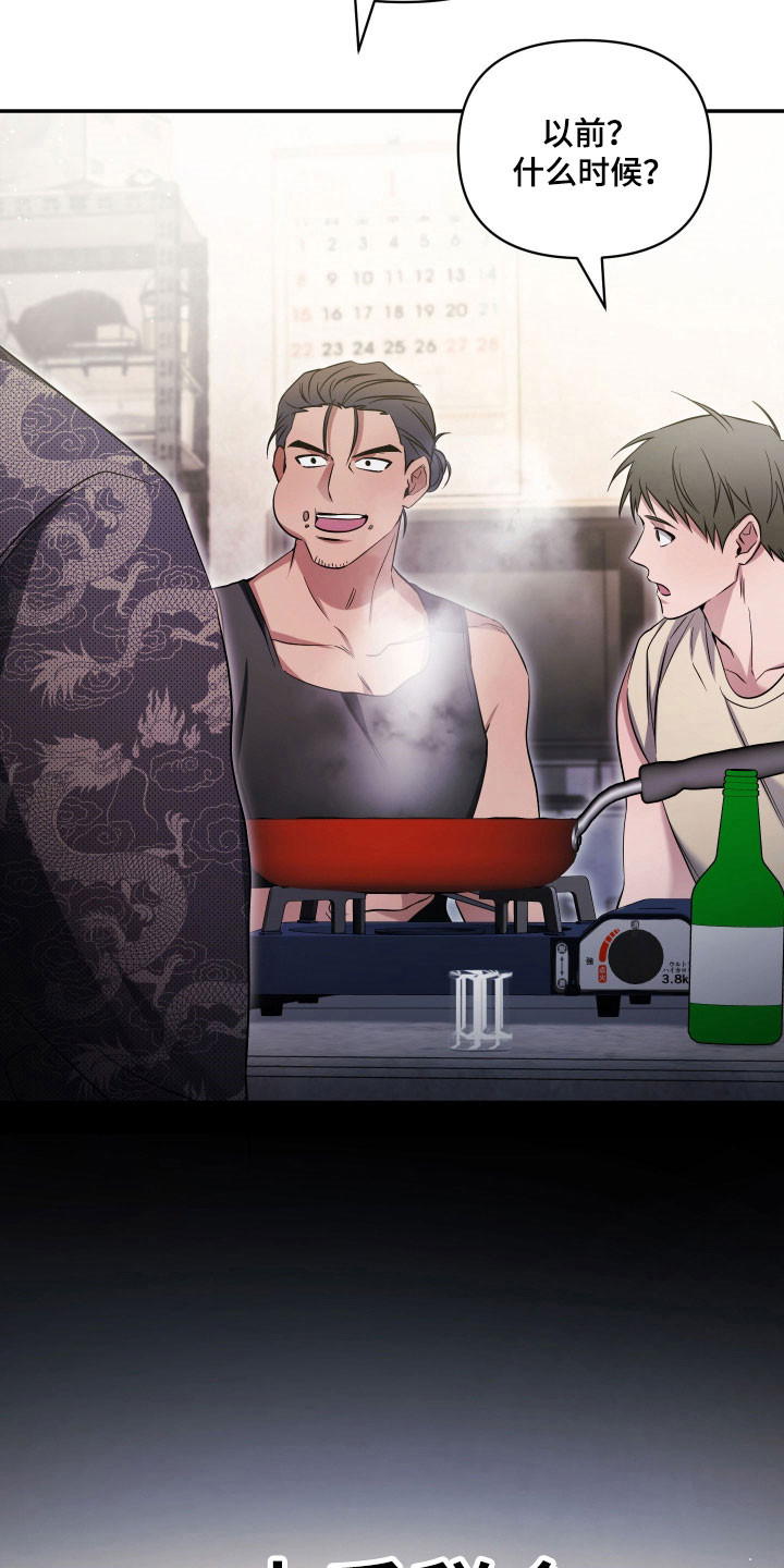 绝对复仇宣言人物介绍漫画,第21章：烤肉艺术2图