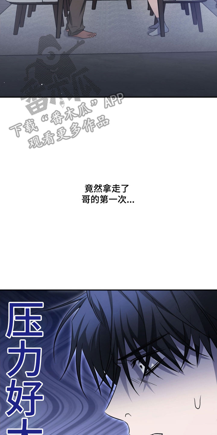 决绝的穿越之复仇漫画,第31章：压力山大1图