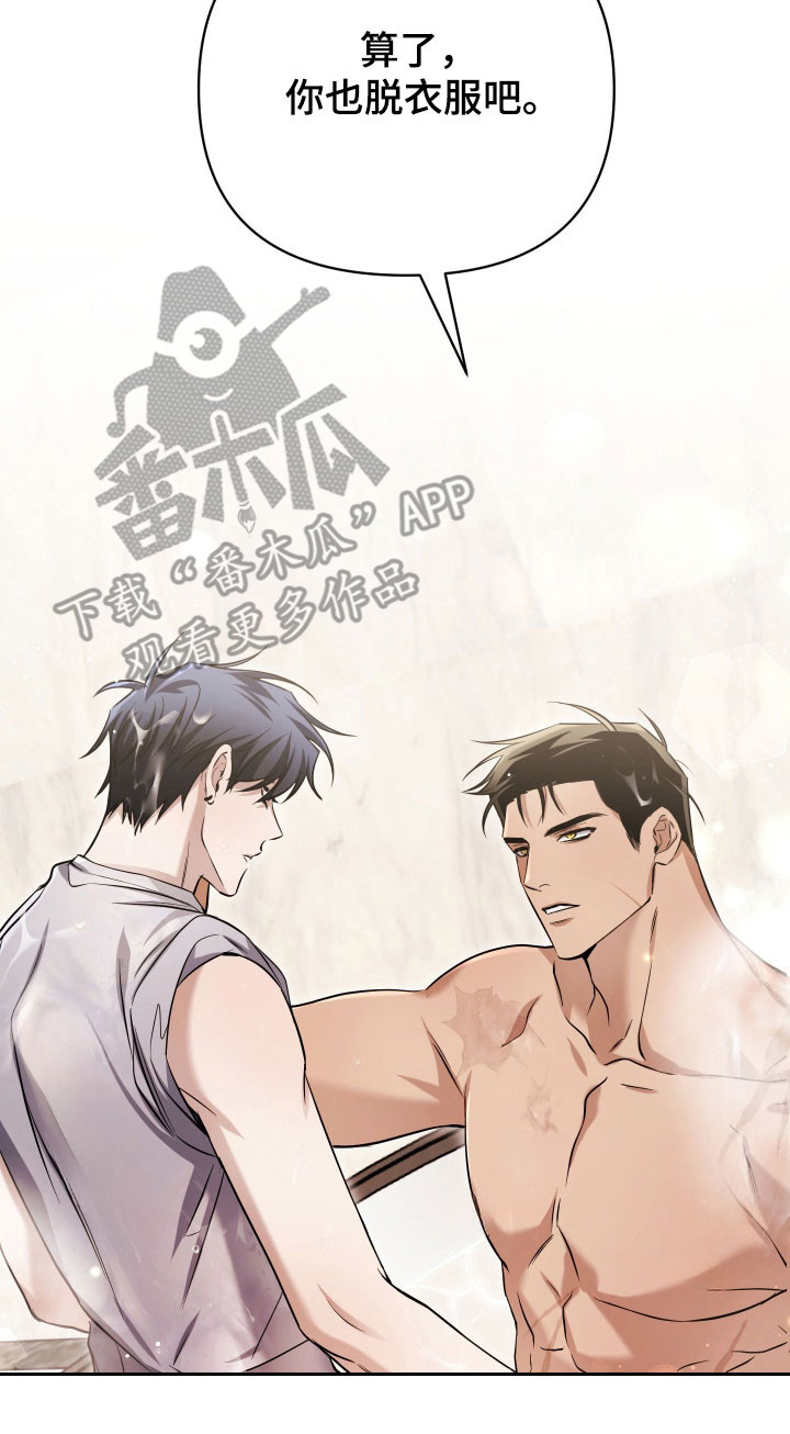 绝对复仇角色分析漫画,第24章：帮忙搓澡3图