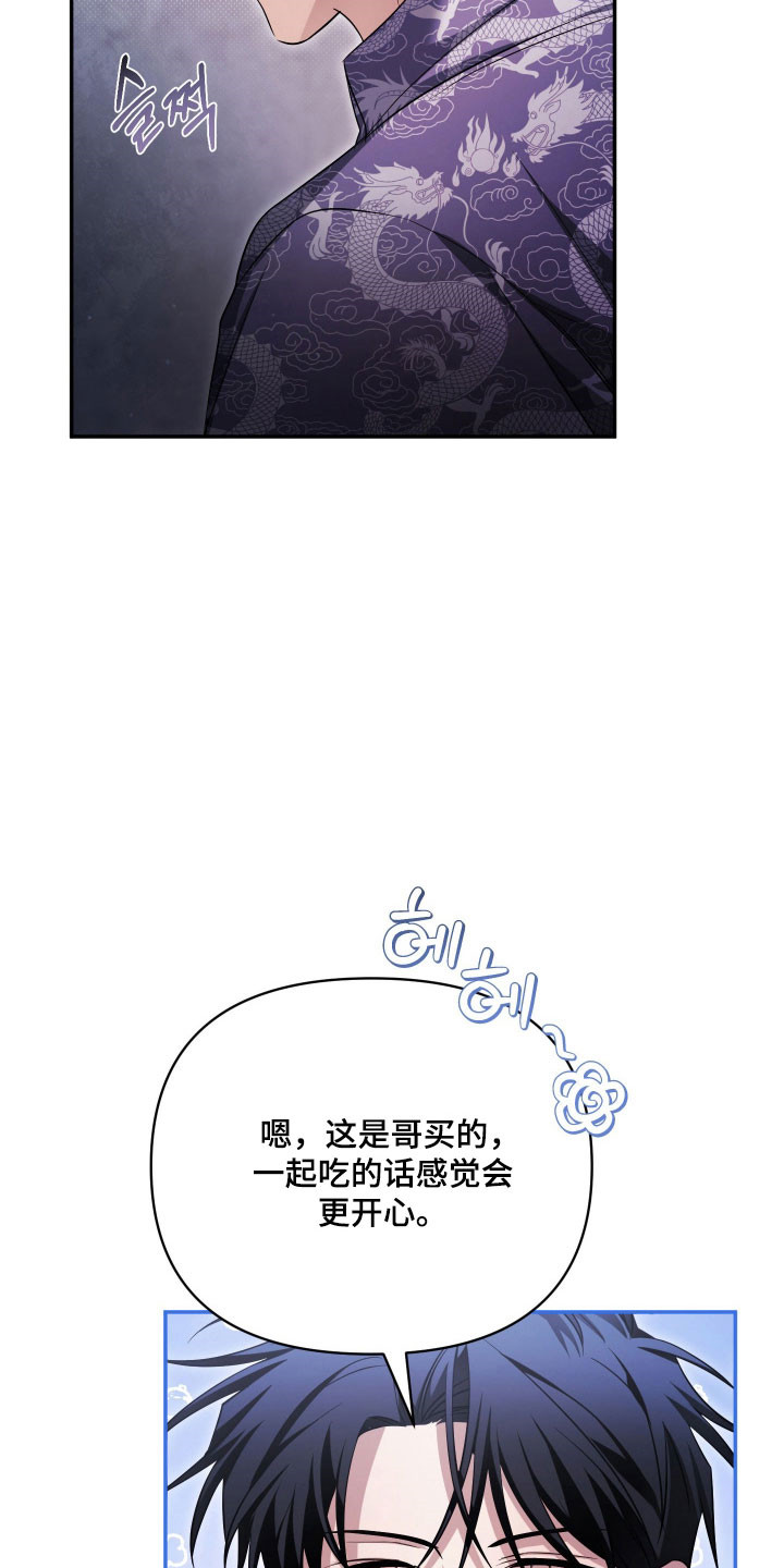 绝对复仇宣言人物介绍漫画,第21章：烤肉艺术4图