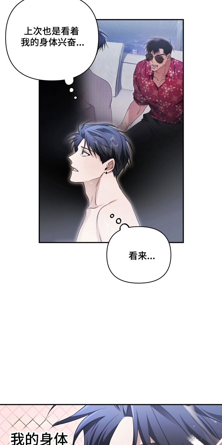 绝对复仇角色分析漫画,第25章：野蛮展开4图