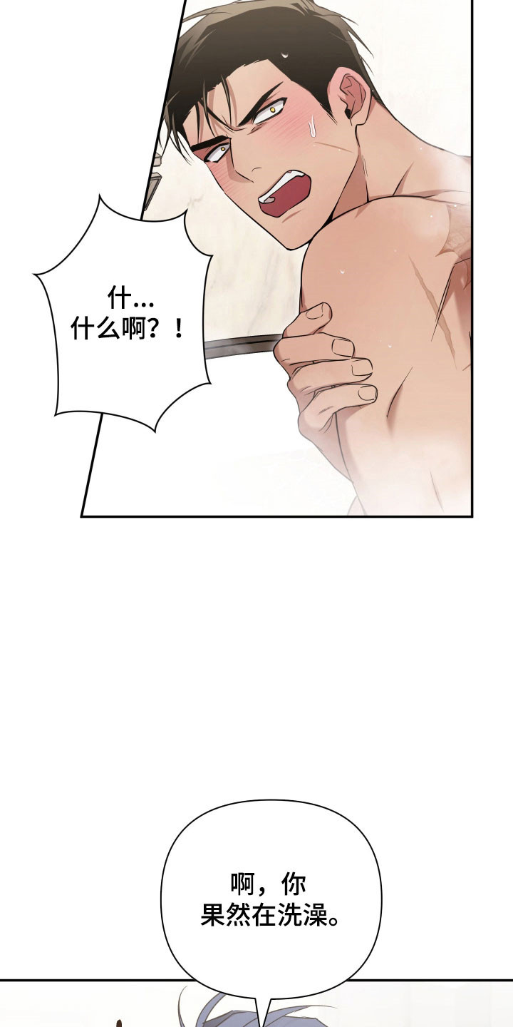 绝对复仇角色分析漫画,第24章：帮忙搓澡2图