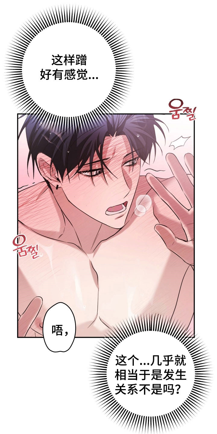 绝对复仇 电影漫画,第29章：绝对服从4图