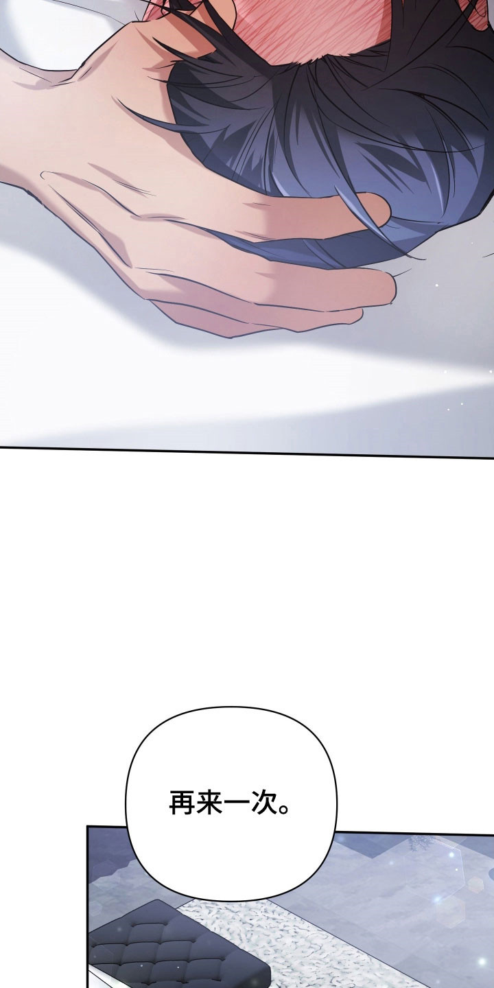 绝对复仇宣言漫画,第28章：再来一次5图