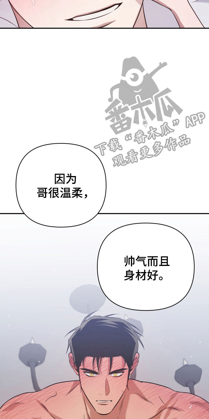 绝对复仇宣言漫画,第27章：是你没事3图