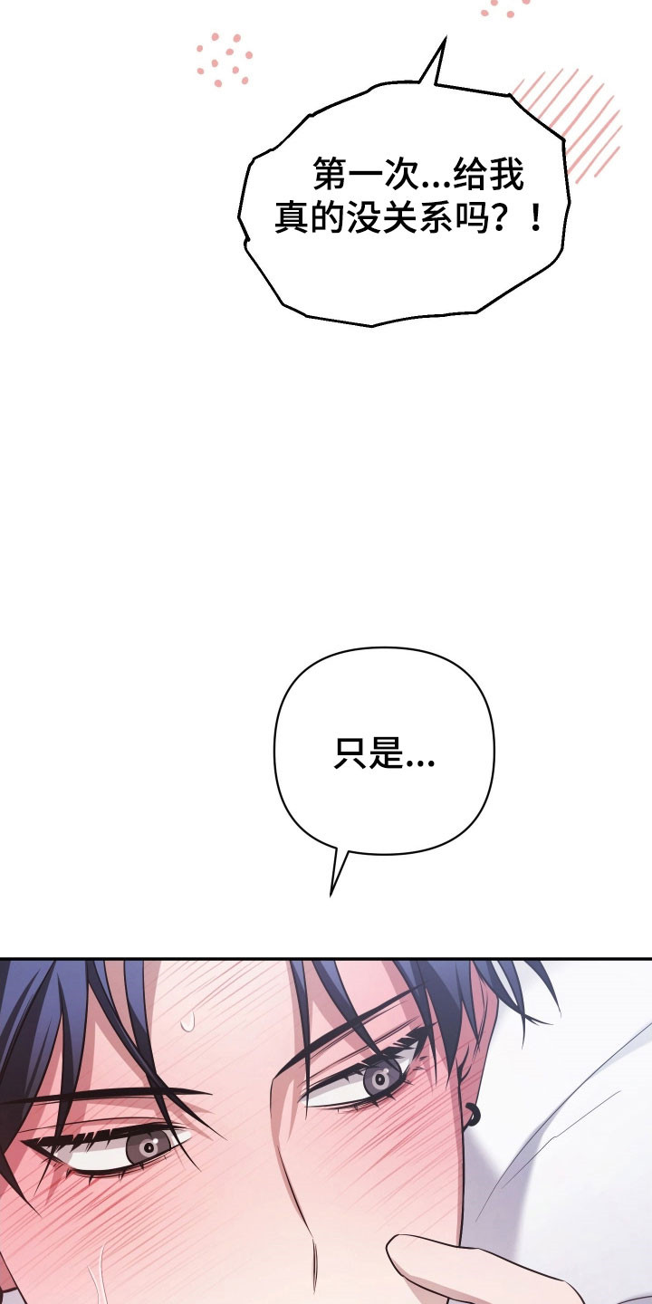 绝对复仇宣言漫画,第27章：是你没事2图