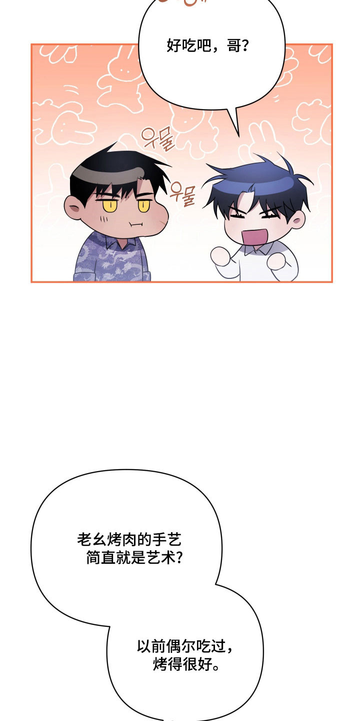 绝对复仇宣言人物介绍漫画,第21章：烤肉艺术1图