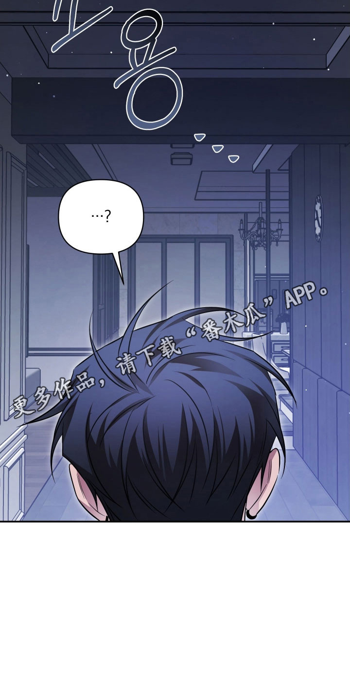 绝对复仇宣言漫画,第32章：意外发现4图