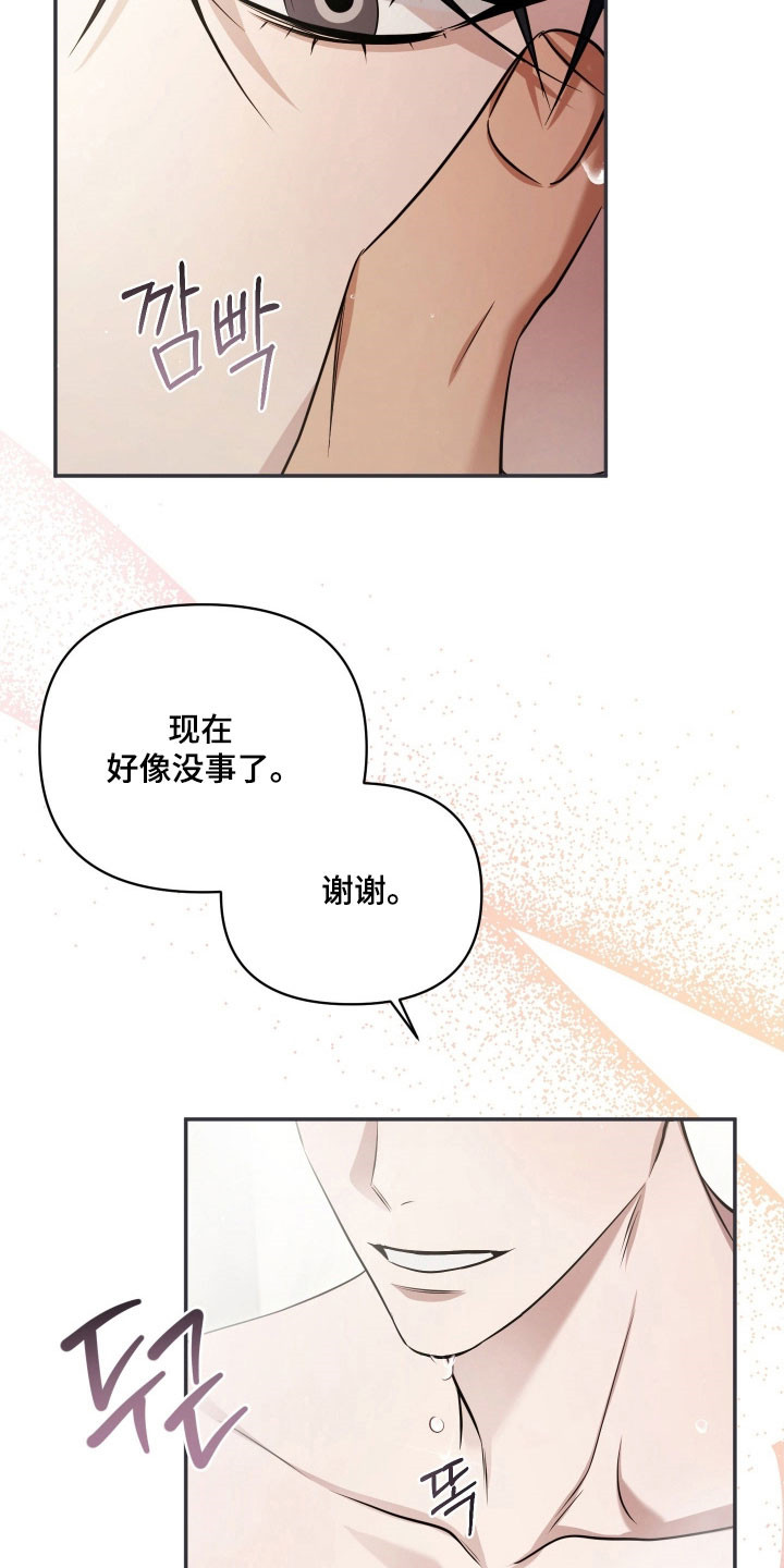 绝对复仇角色分析漫画,第25章：野蛮展开2图