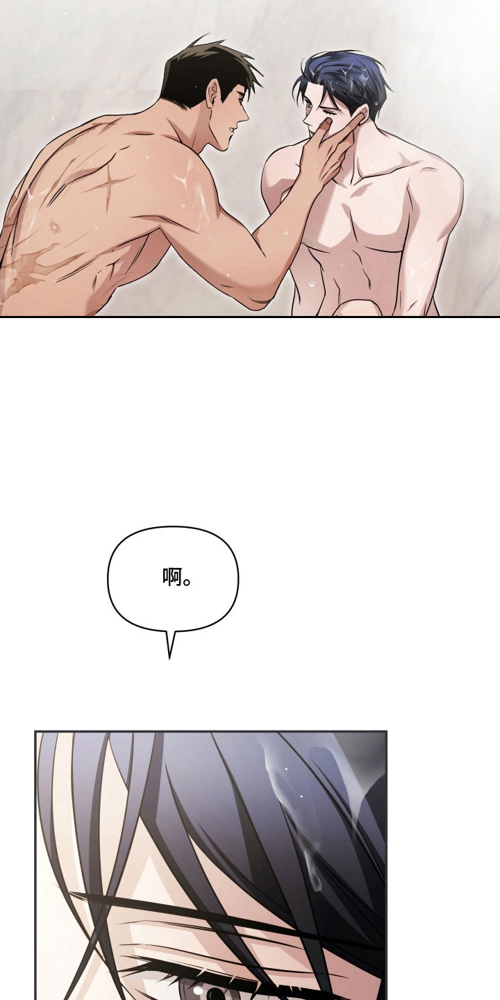 绝对复仇角色分析漫画,第25章：野蛮展开1图