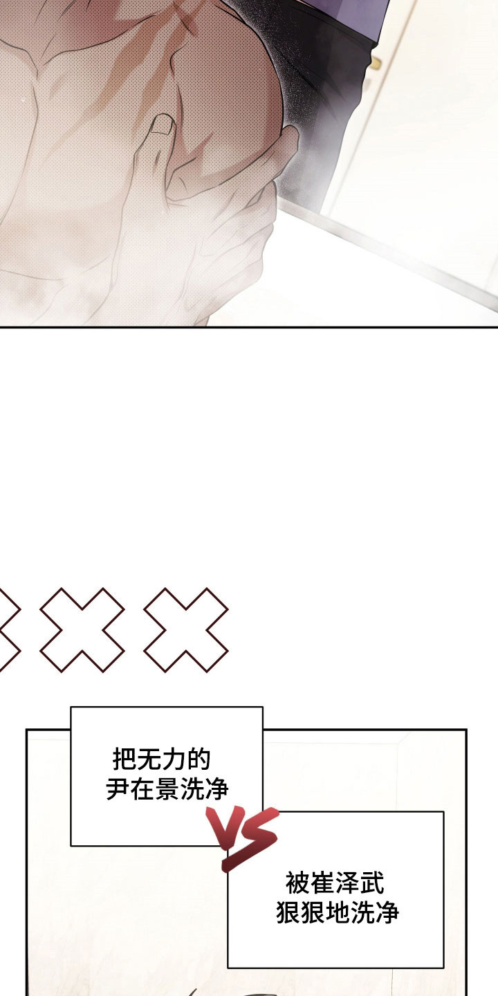 绝对复仇角色分析漫画,第24章：帮忙搓澡1图