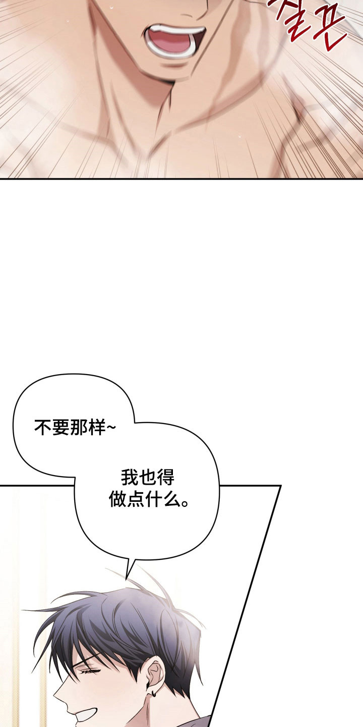 绝对复仇角色分析漫画,第24章：帮忙搓澡4图