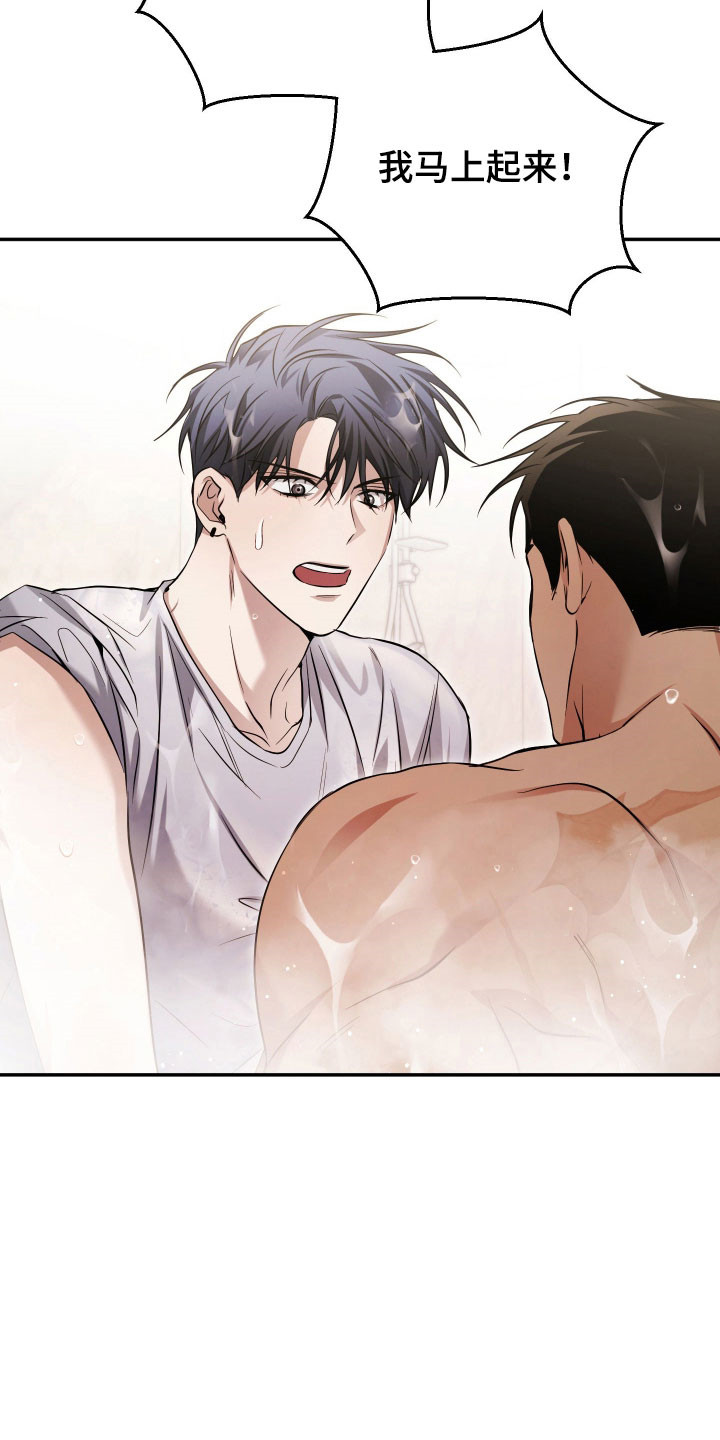 绝对复仇角色分析漫画,第24章：帮忙搓澡1图