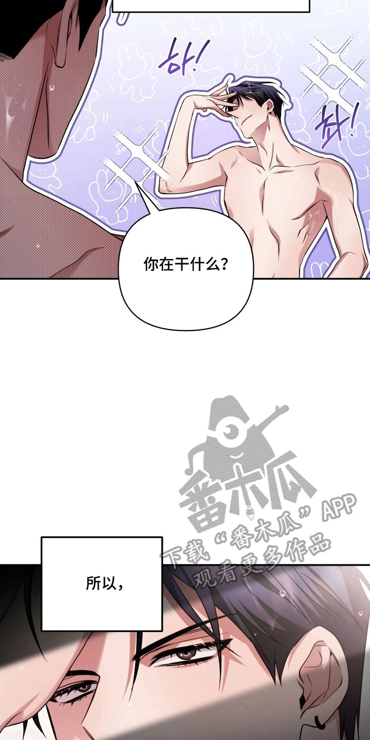 绝对复仇角色分析漫画,第25章：野蛮展开1图