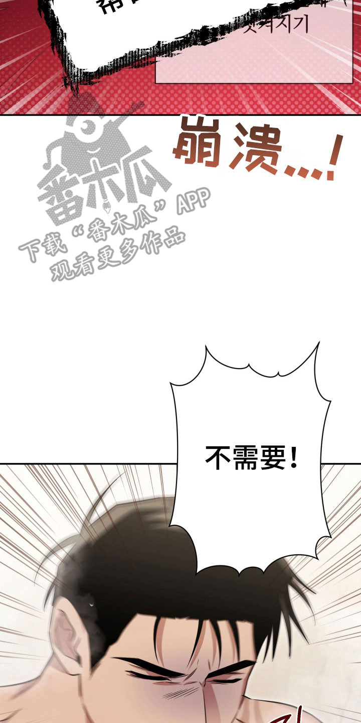 绝对复仇角色分析漫画,第24章：帮忙搓澡3图