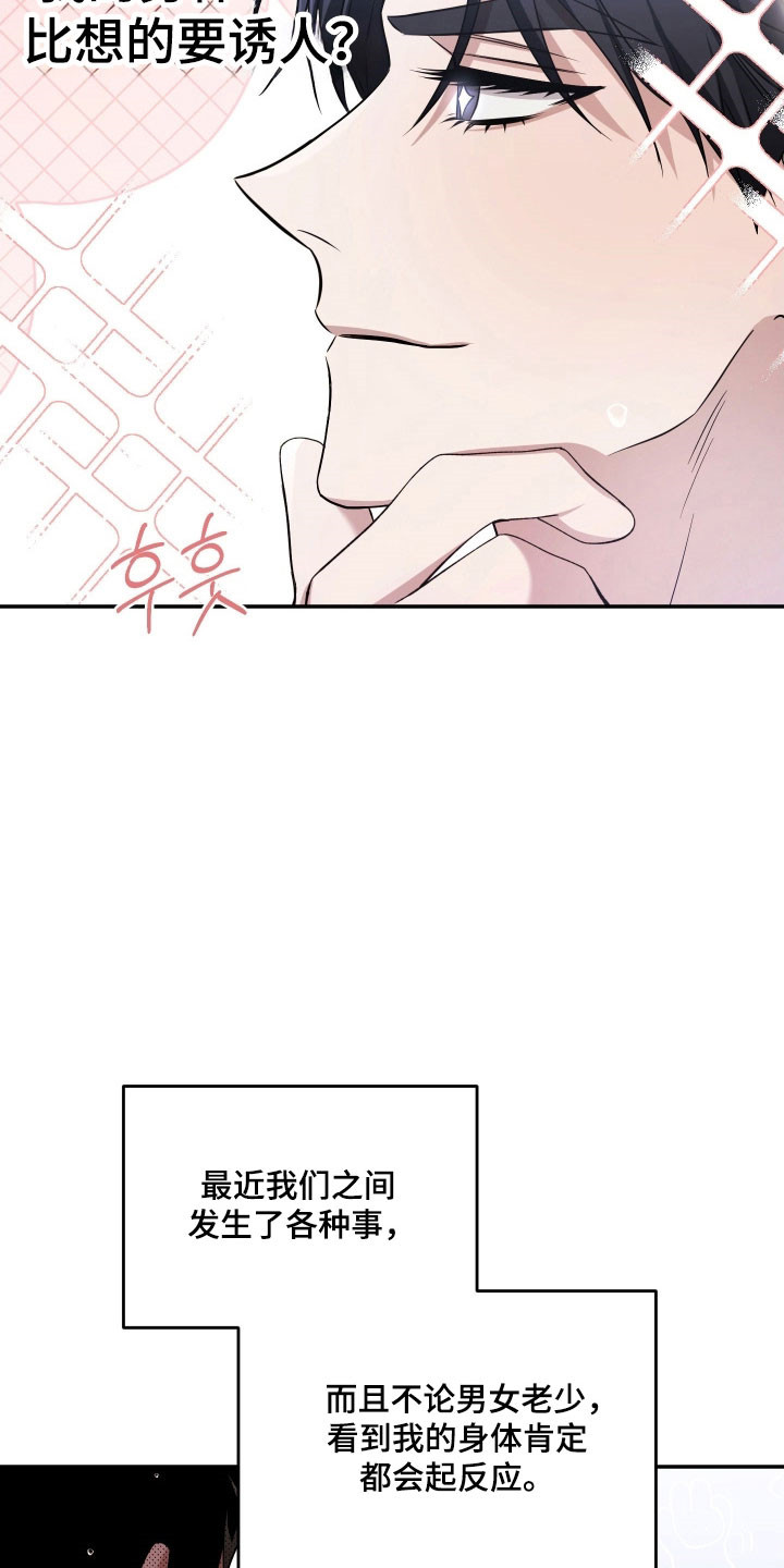 绝对复仇角色分析漫画,第25章：野蛮展开5图