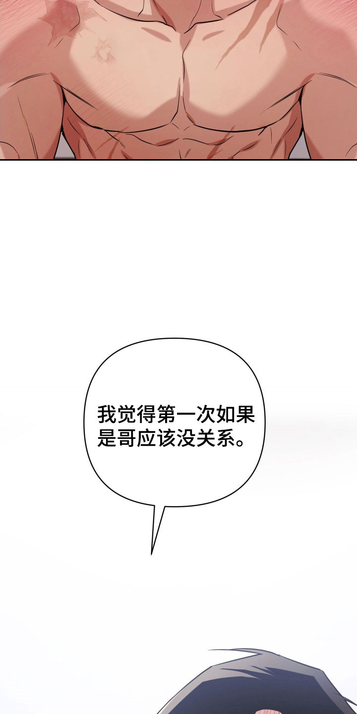 绝对复仇宣言漫画,第27章：是你没事4图