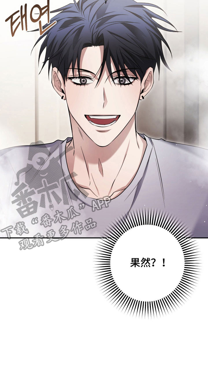 绝对复仇角色分析漫画,第24章：帮忙搓澡3图