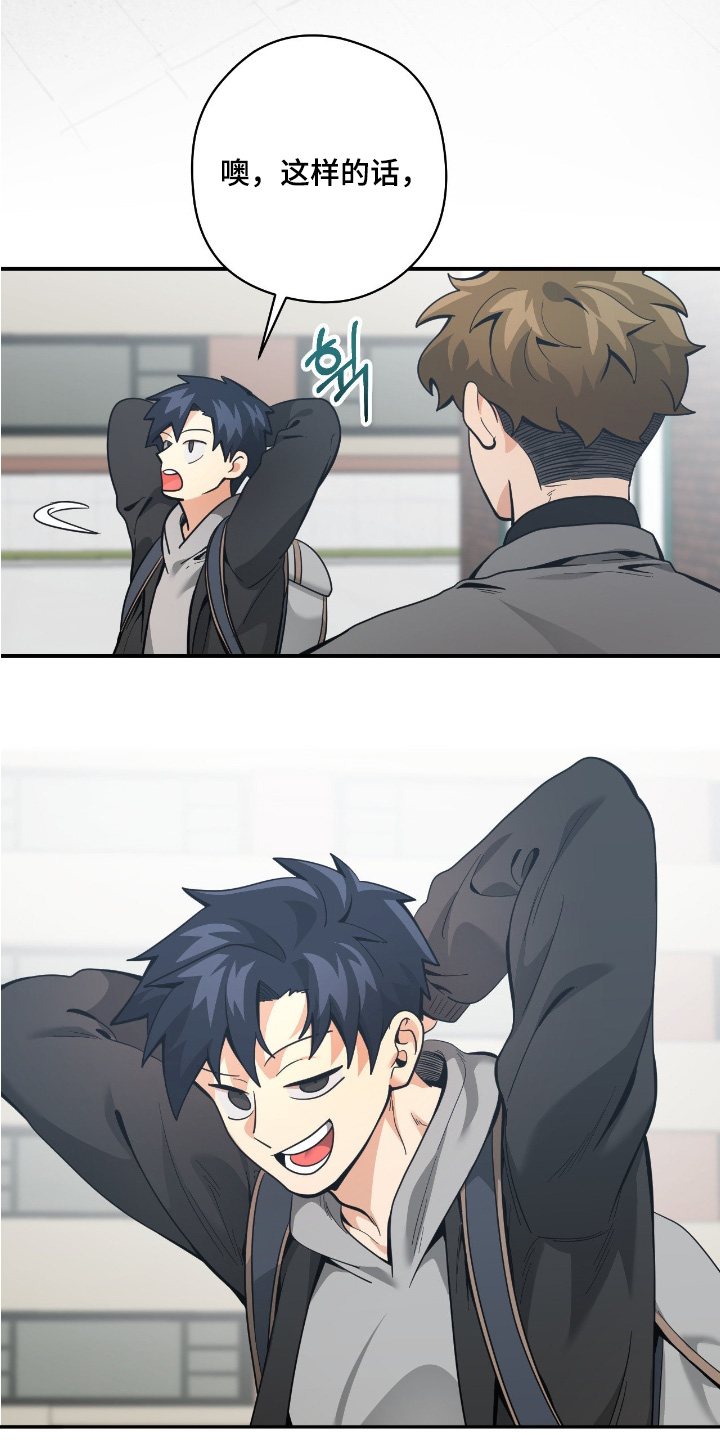 歹徒跟踪我们下列哪种行为很危险漫画,第82章：【第二季】演技不错的家伙3图