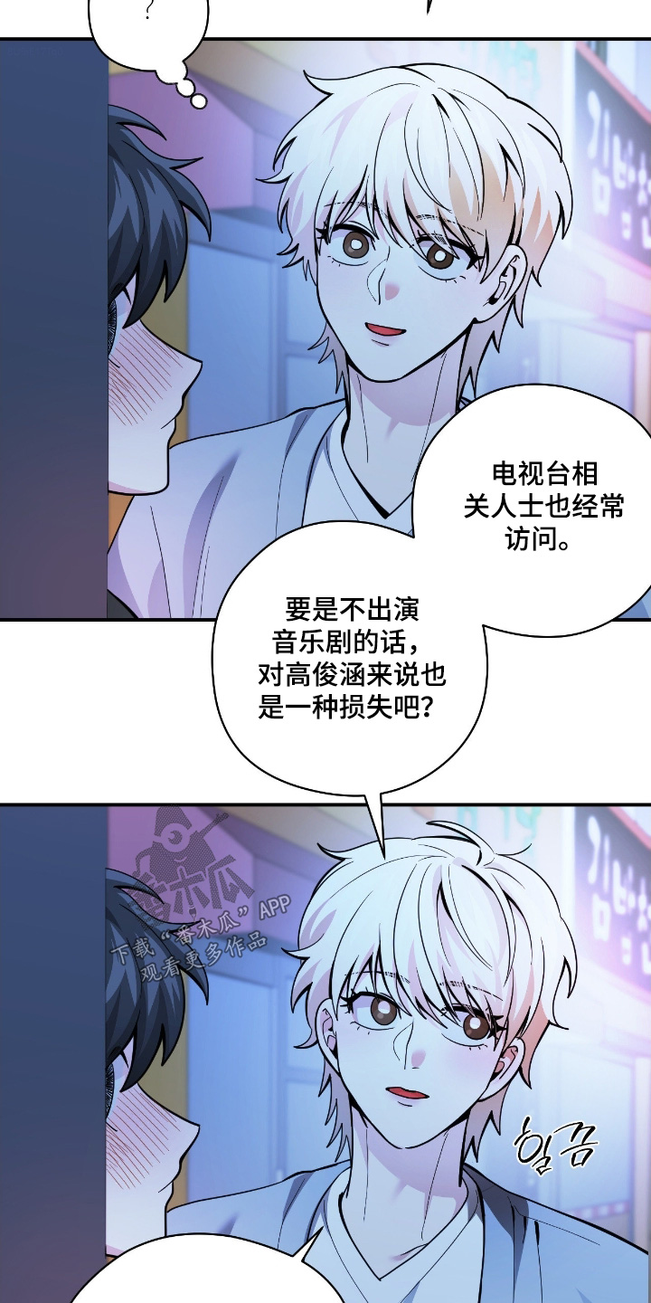 歹徒和跟踪狂漫画,第81章：【第二季】字面意思5图