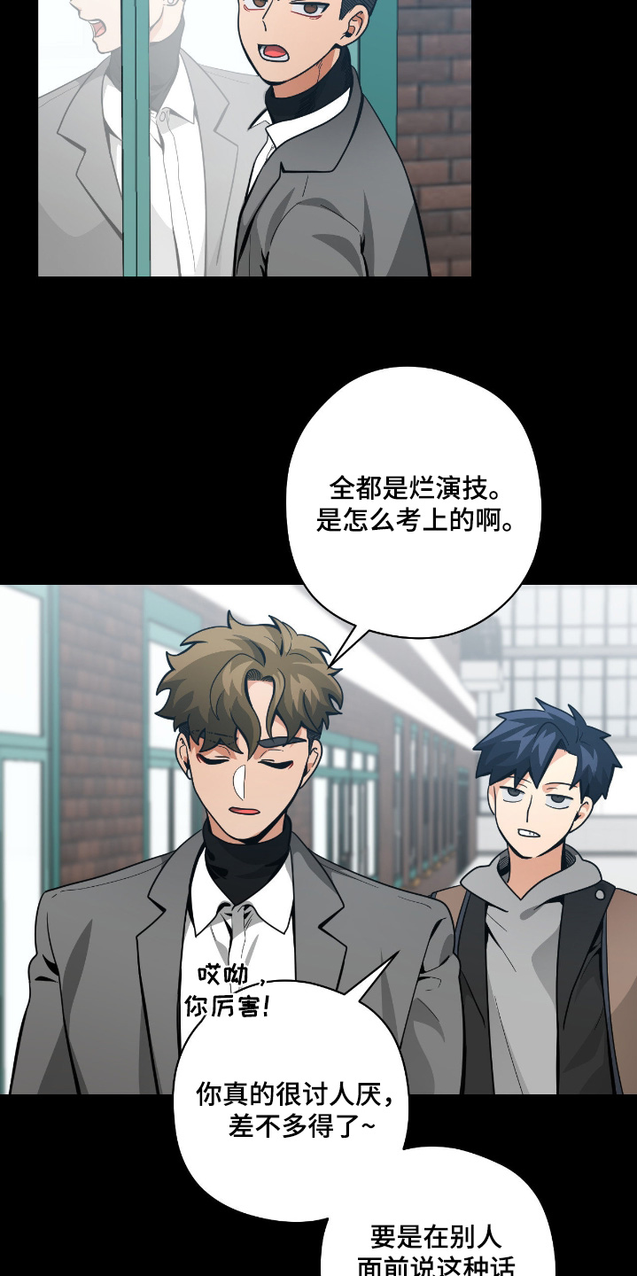 歹徒和跟踪狂漫画,第82章：【第二季】演技不错的家伙4图