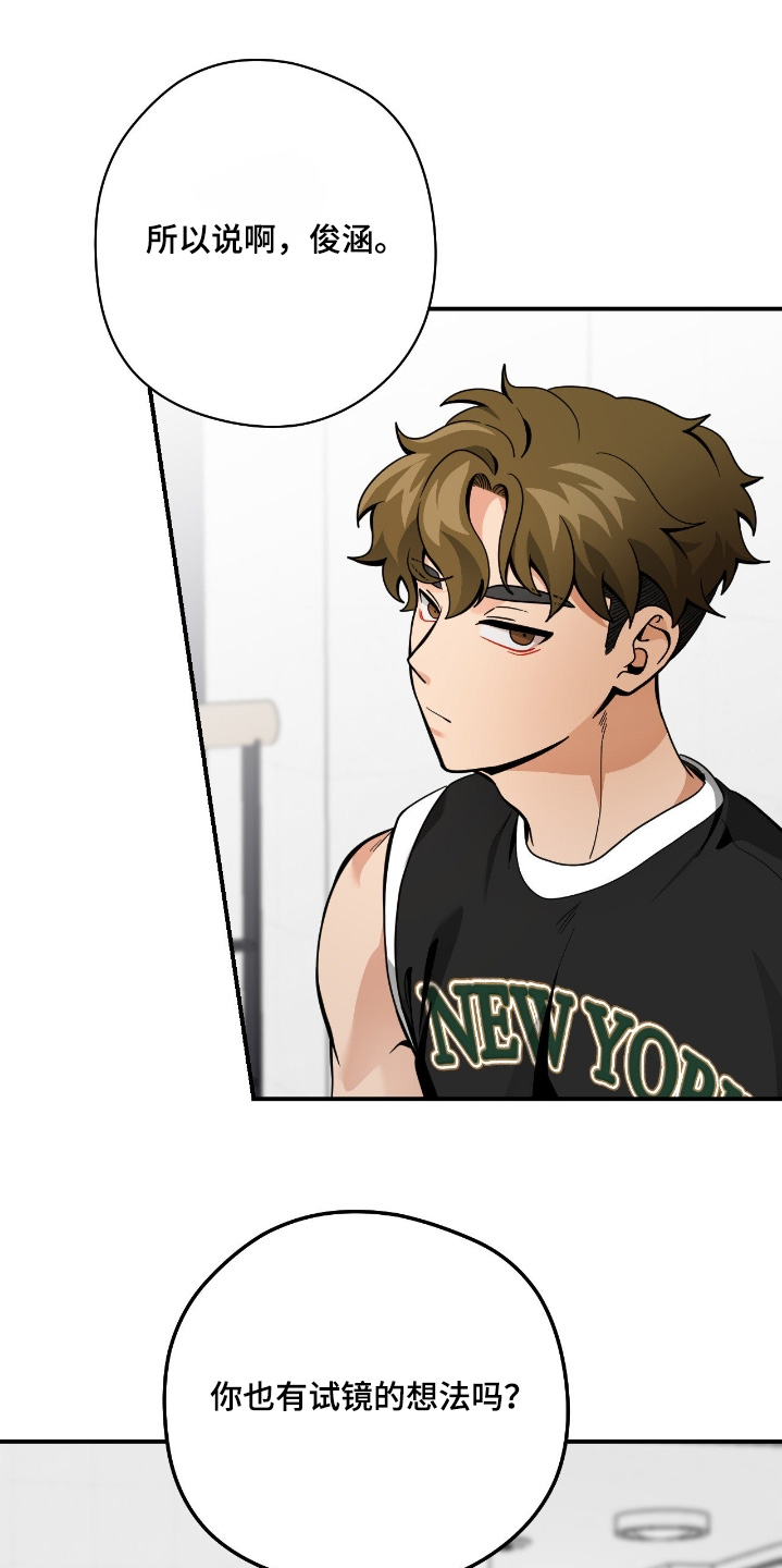 歹徒跟踪我们下列哪种行为很危险漫画,第79章：【第二季】有没有想法1图