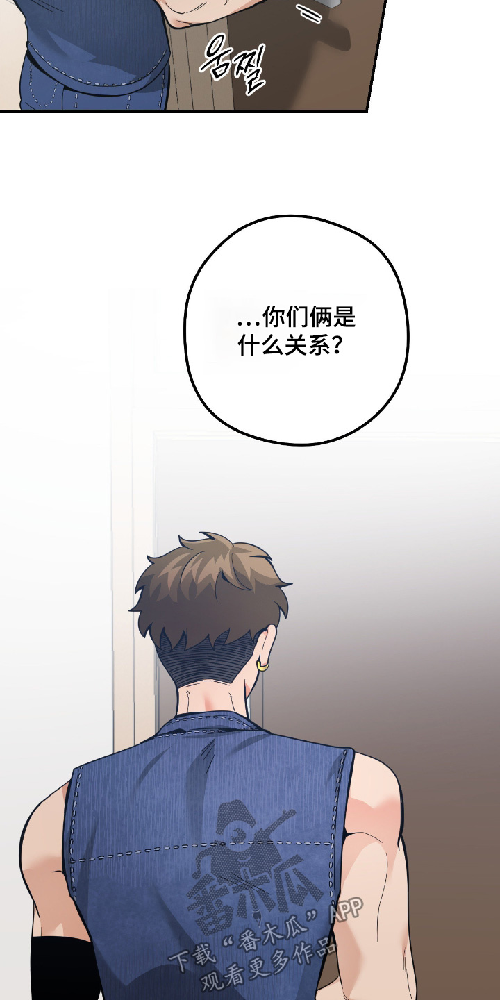 歹徒跟踪汽车漫画,第83章：【第二季】你不觉得奇怪2图