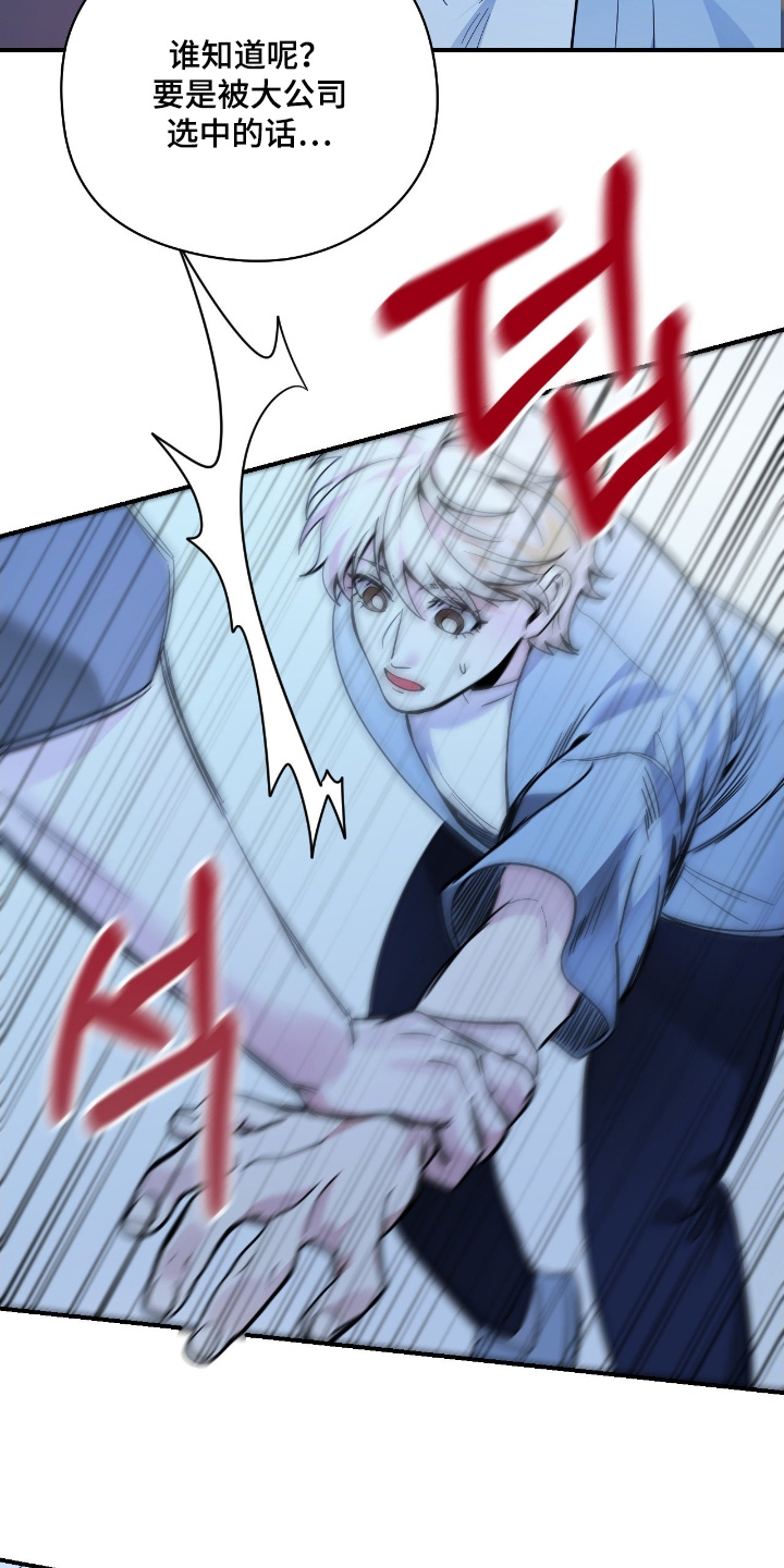 歹徒和跟踪狂漫画,第81章：【第二季】字面意思1图