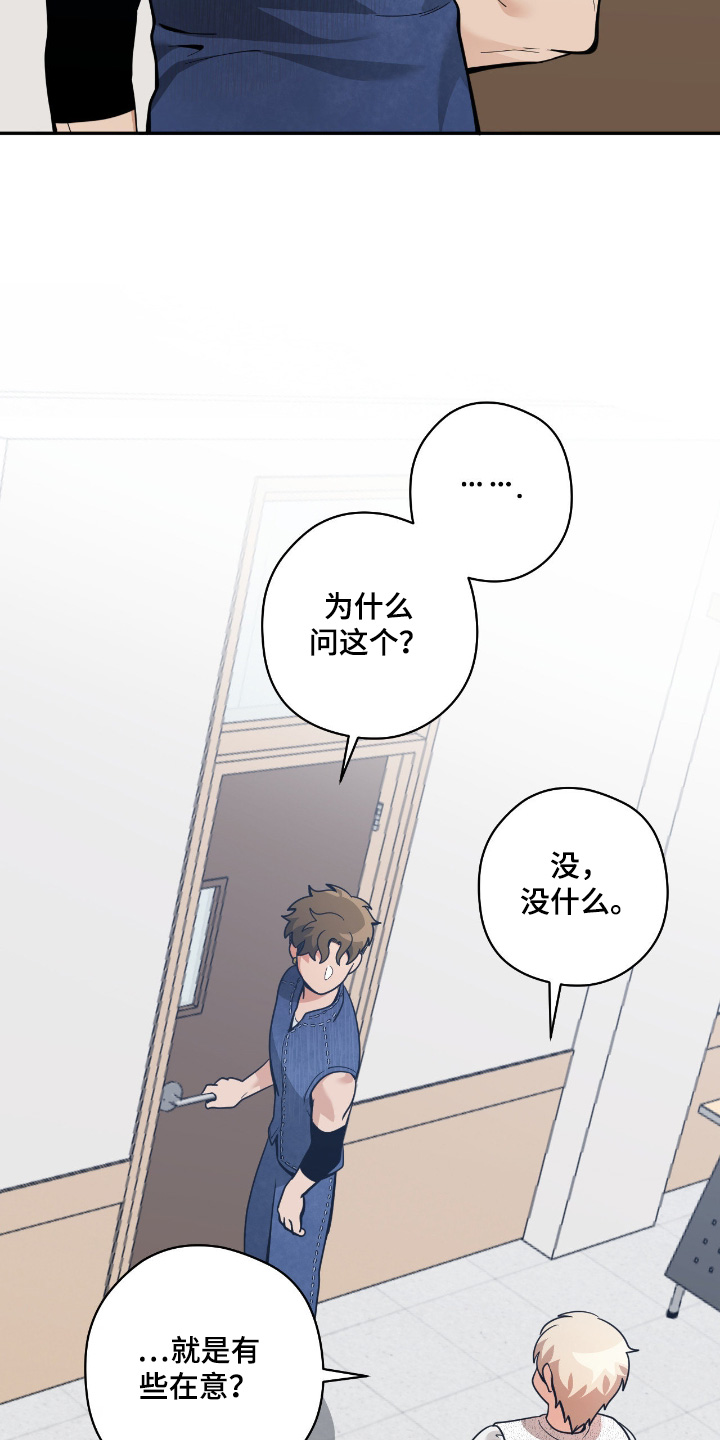 歹徒跟踪汽车漫画,第83章：【第二季】你不觉得奇怪3图