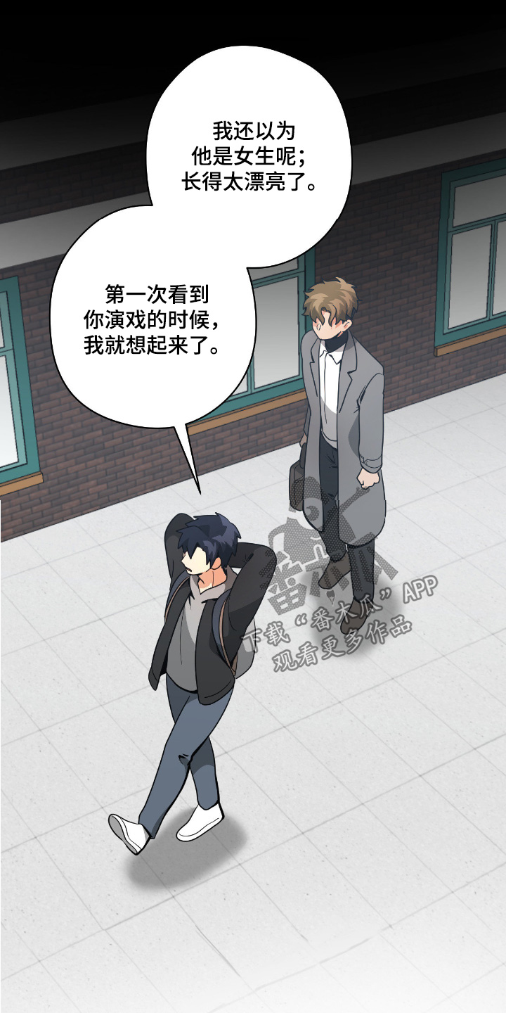 歹徒跟踪我们下列哪种行为很危险漫画,第82章：【第二季】演技不错的家伙2图