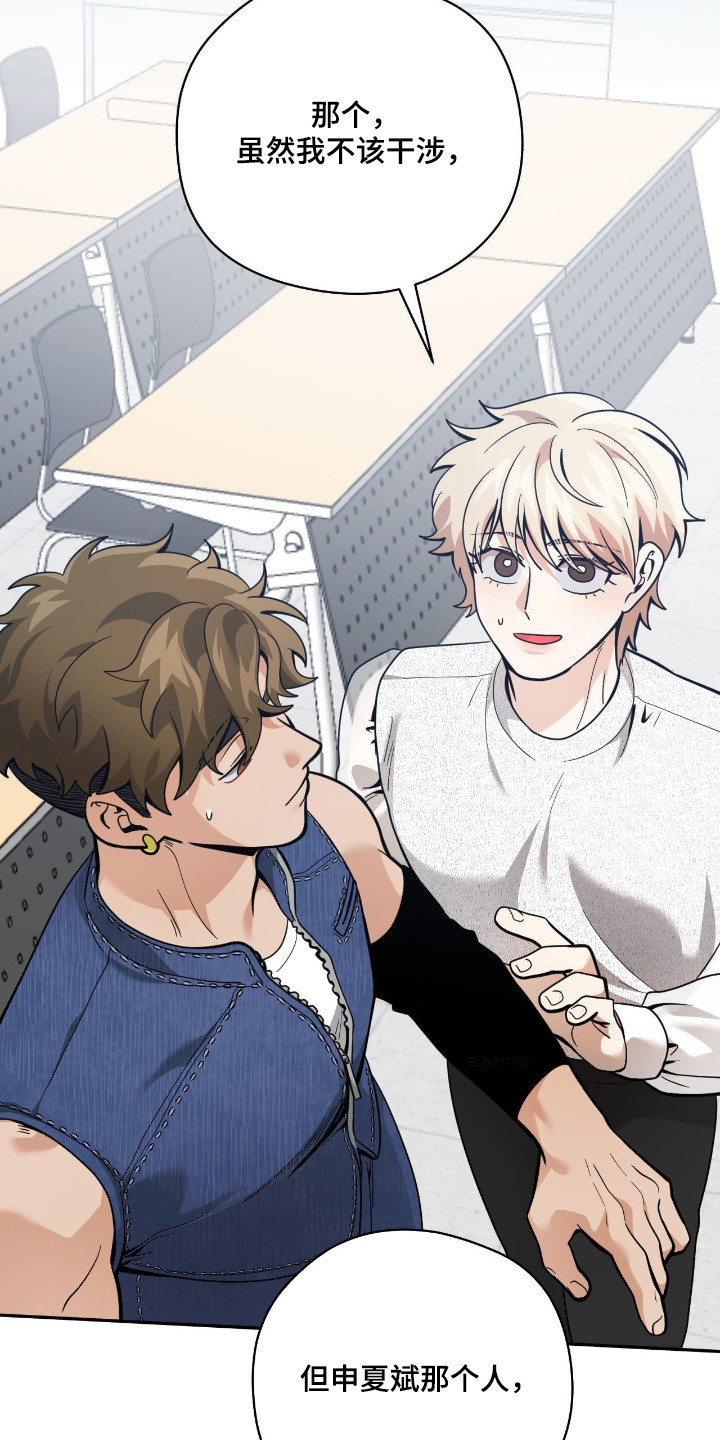 歹徒跟踪汽车漫画,第83章：【第二季】你不觉得奇怪3图