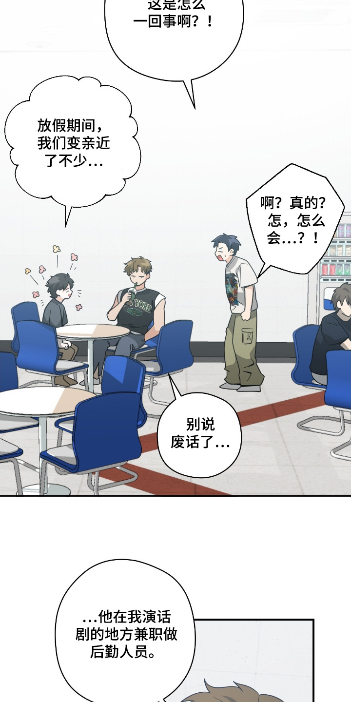 歹徒和跟踪狂 韩漫漫画,第78章：【第二季】演技3图