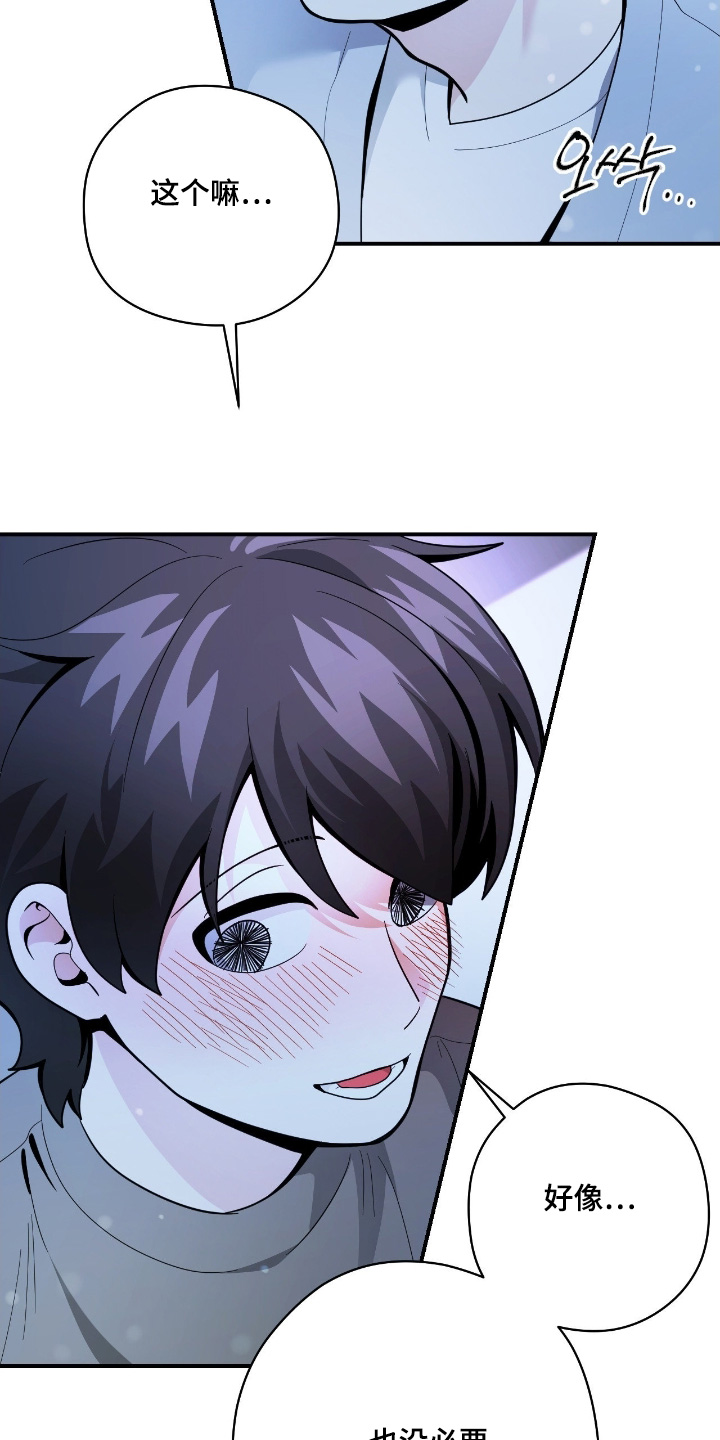 歹徒和跟踪狂漫画,第81章：【第二季】字面意思4图