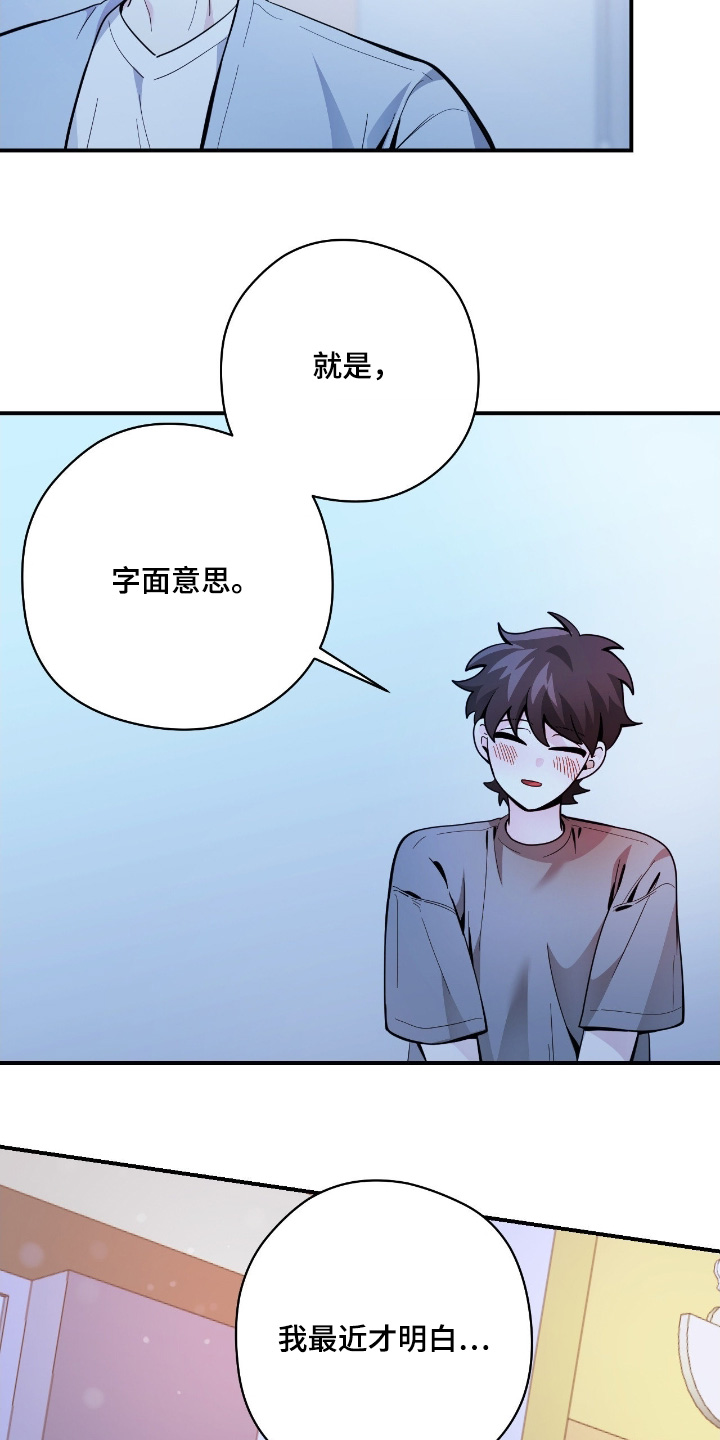 歹徒和跟踪狂漫画,第81章：【第二季】字面意思2图